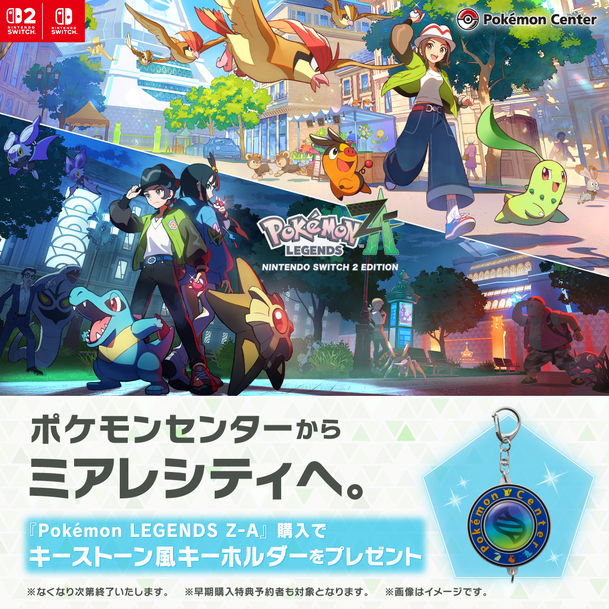 ポケモンセンターからミアレシティへ。 『Pokémon LEGENDS Z-A』が好評