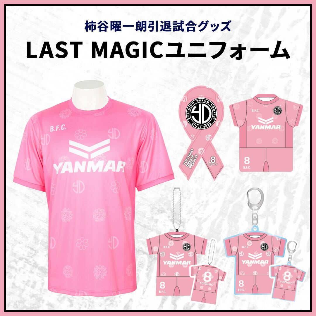 柿谷曜一朗 さんの引退記念グッズ第2弾の受注販売がスタートしました