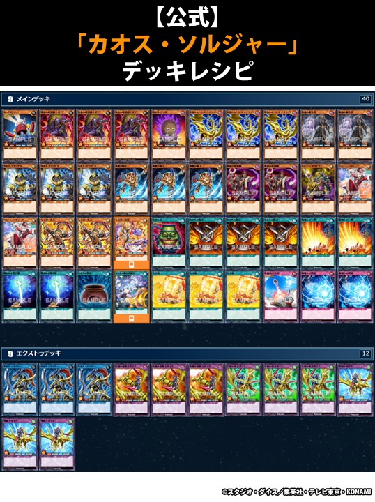 カオスソルジャー デッキ 遊戯王ラッシュデュエル コスモス姫 本格構築
