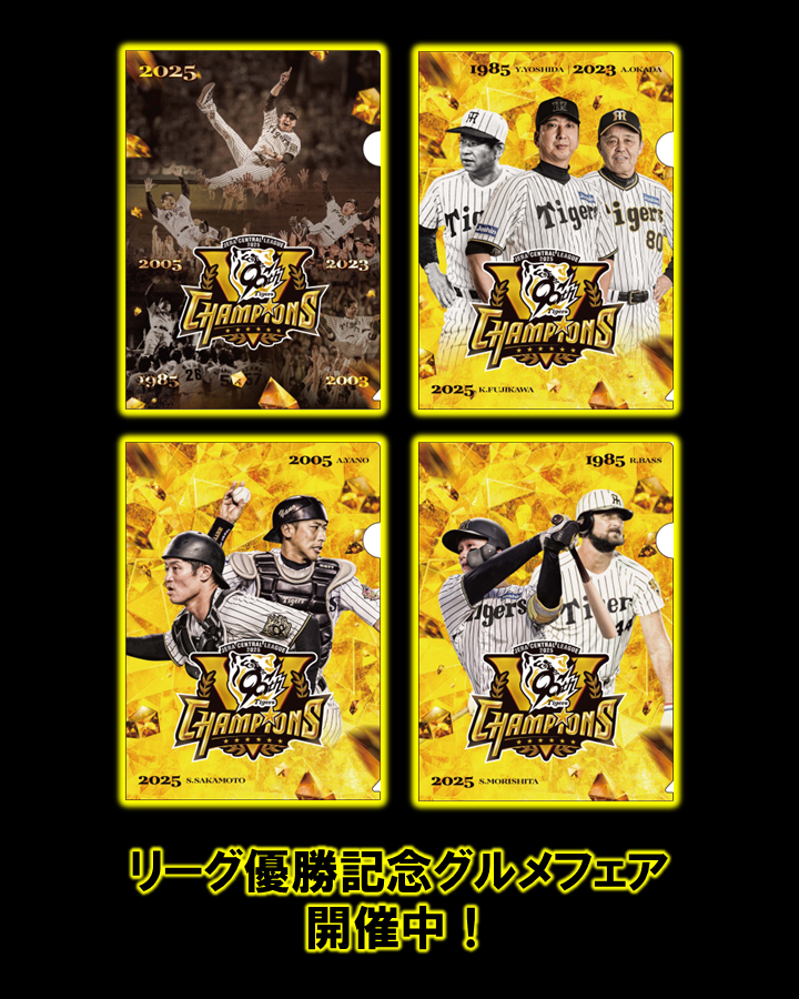 コラボグルメを食べて優勝記念クリアファイルをゲットしよう