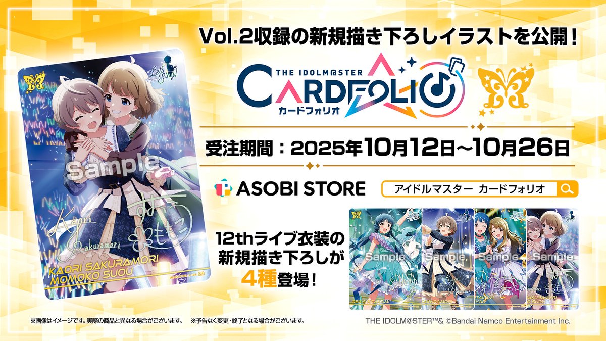 ♪✧ #カードフォリオミリオンライブ ver. vol.2 ✨MR公開