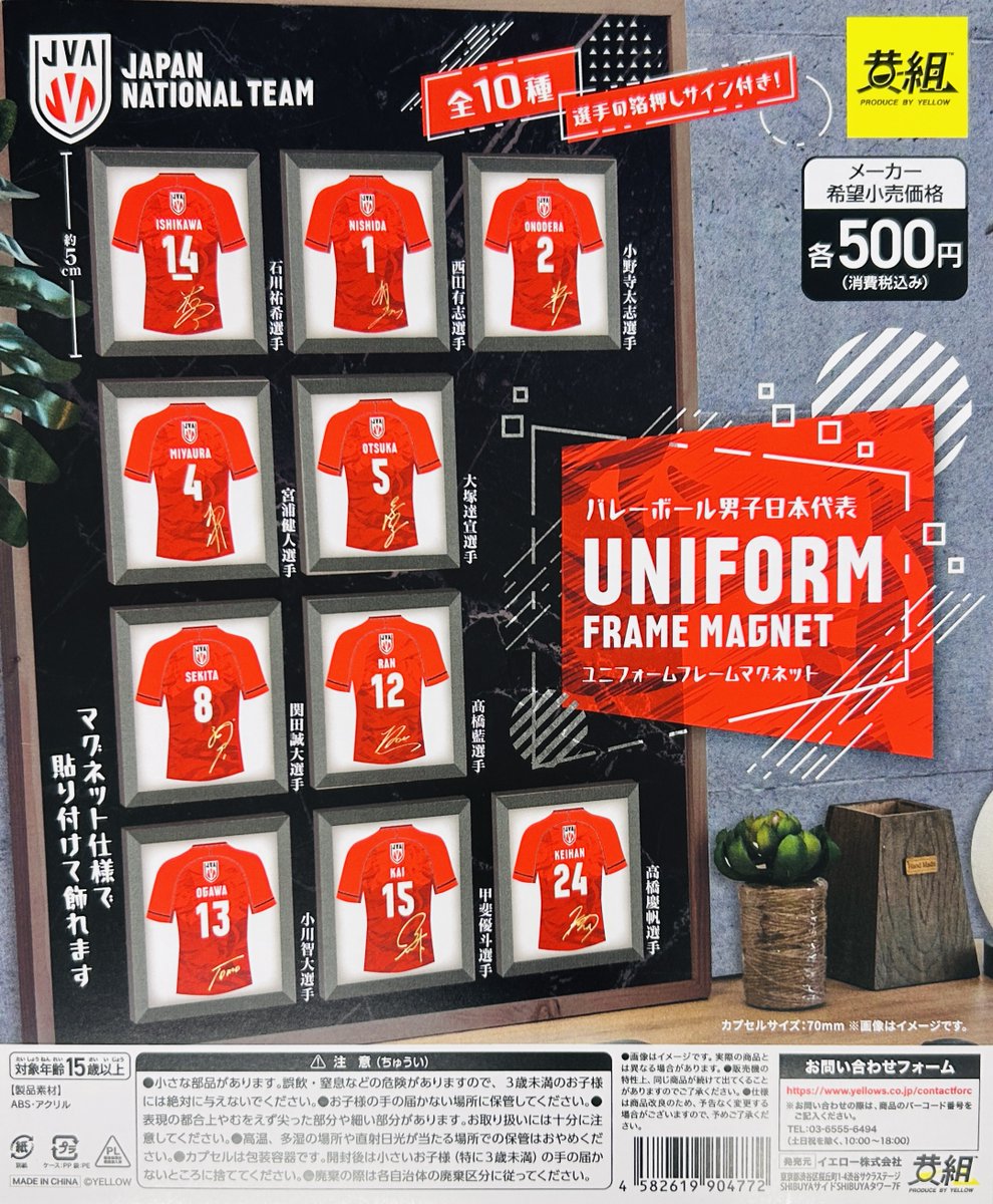 新商品入荷情報】 ・バレーボール男子日本代表めじるしチャーム（400円