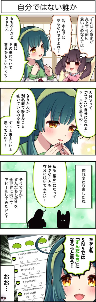 東北ずん子4コマ『 ずんちゃんといっしょ！』547話 流れに身を任せて