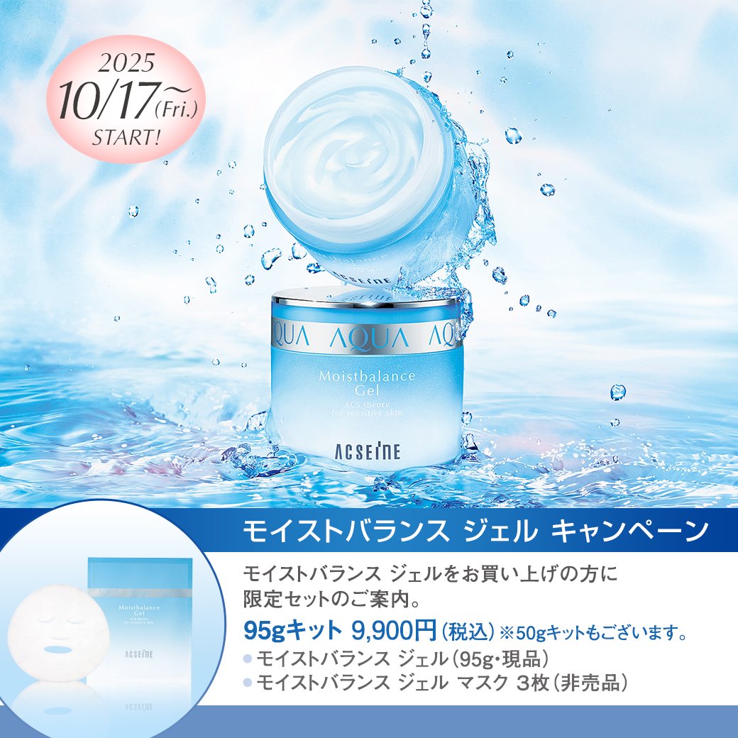 最新作，格安 アクセーヌ アクセーヌ モイストバランスジェル 95g 2点