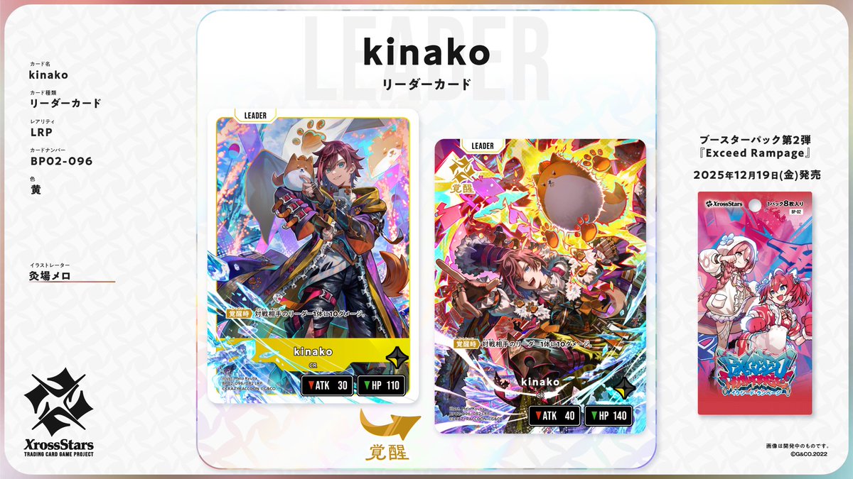 🌟 kinako 登場！ 🌟 kinako（Crazy Raccoon）がXross Starsに登場