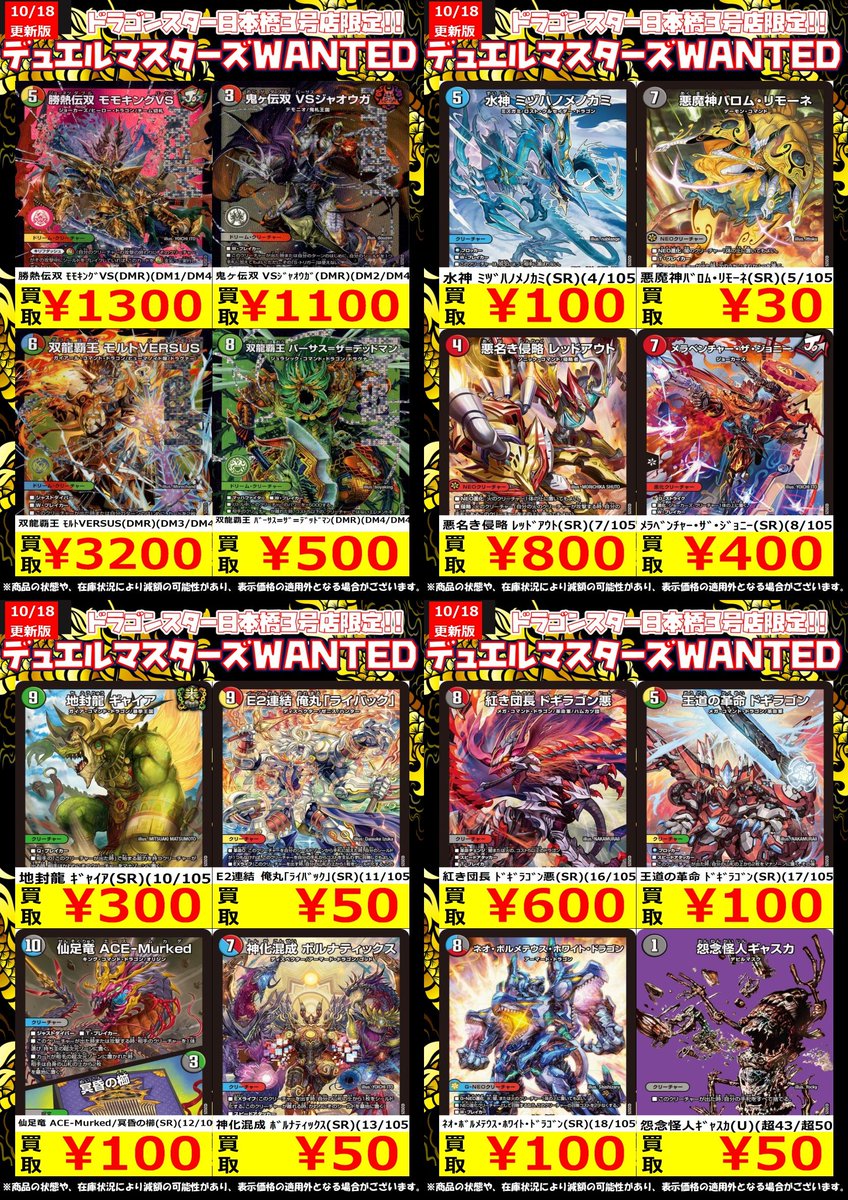🔥🔥#デュエマ 高価買取🔥🔥 🔥🔥 10/18 更新Ver.🔥🔥 デュエキングの