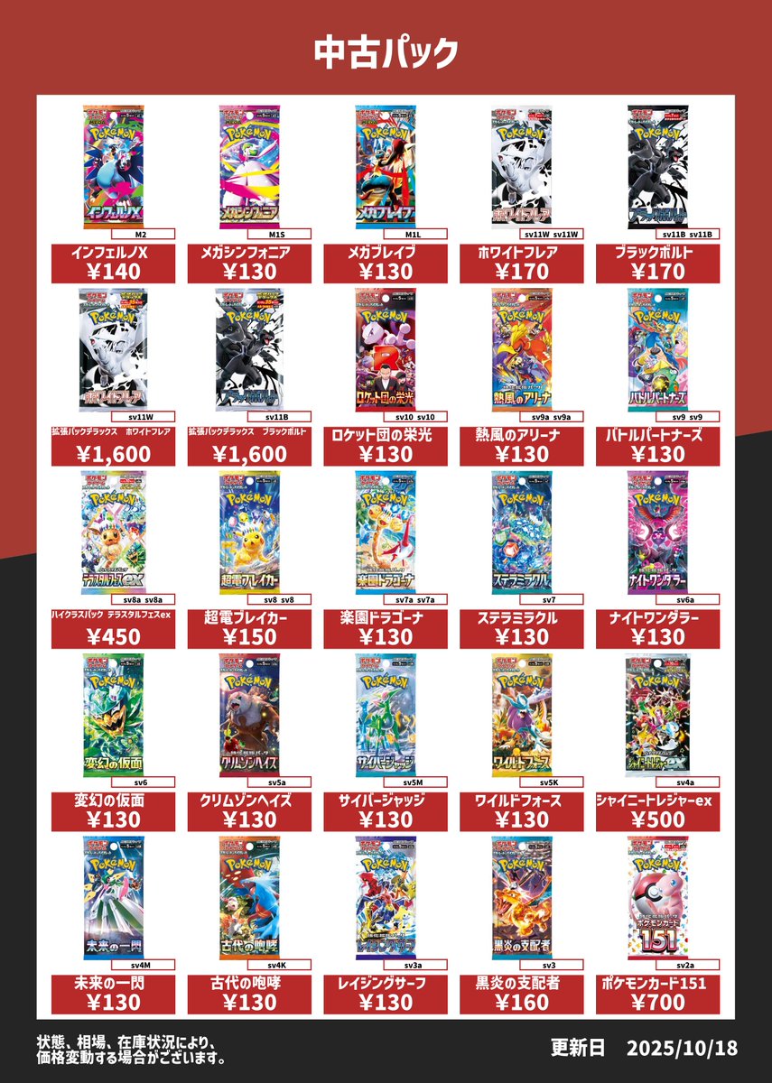 🌳トレカの森 買取情報🌳 #ポケモンカード 10月18日更新！ 未開封
