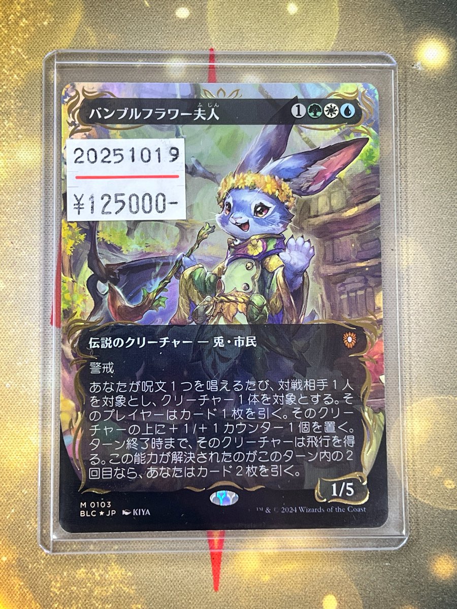 ✨️東京MTG新入荷✨️ 《バンブルフラワー夫人/Ms. Bumbleflower