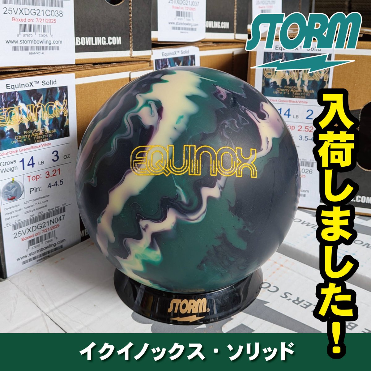 ボール入荷情報🎳 話題の新製品ボール「イクイノックス・ソリッド」が