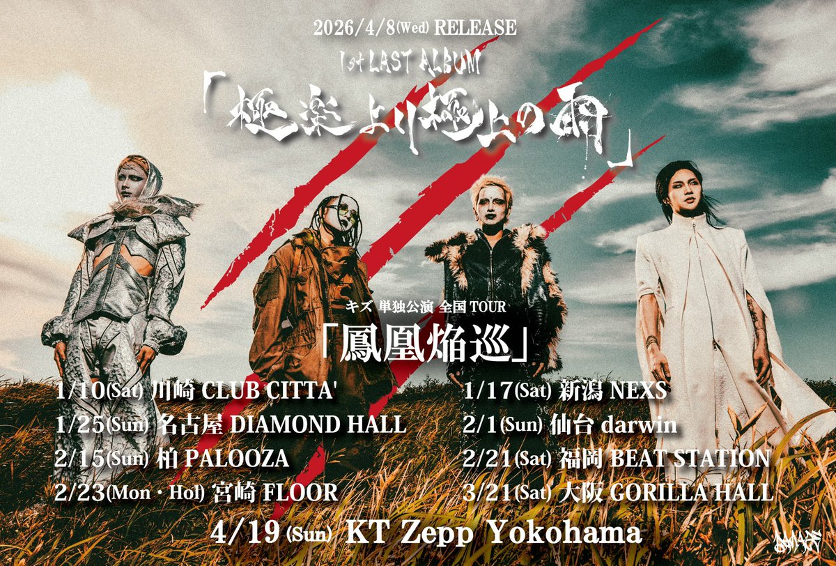 ー詳細解禁ー キズ 単独公演 全国TOUR『鳳凰焔巡』 開場 16:00 /開演