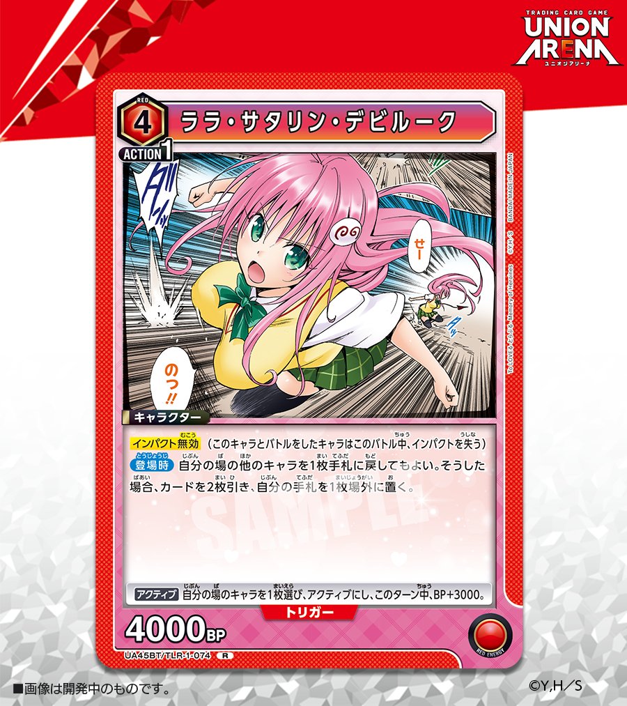 ユニオンアリーナ ToLOVEる 西連寺春菜アクションポイント AP04