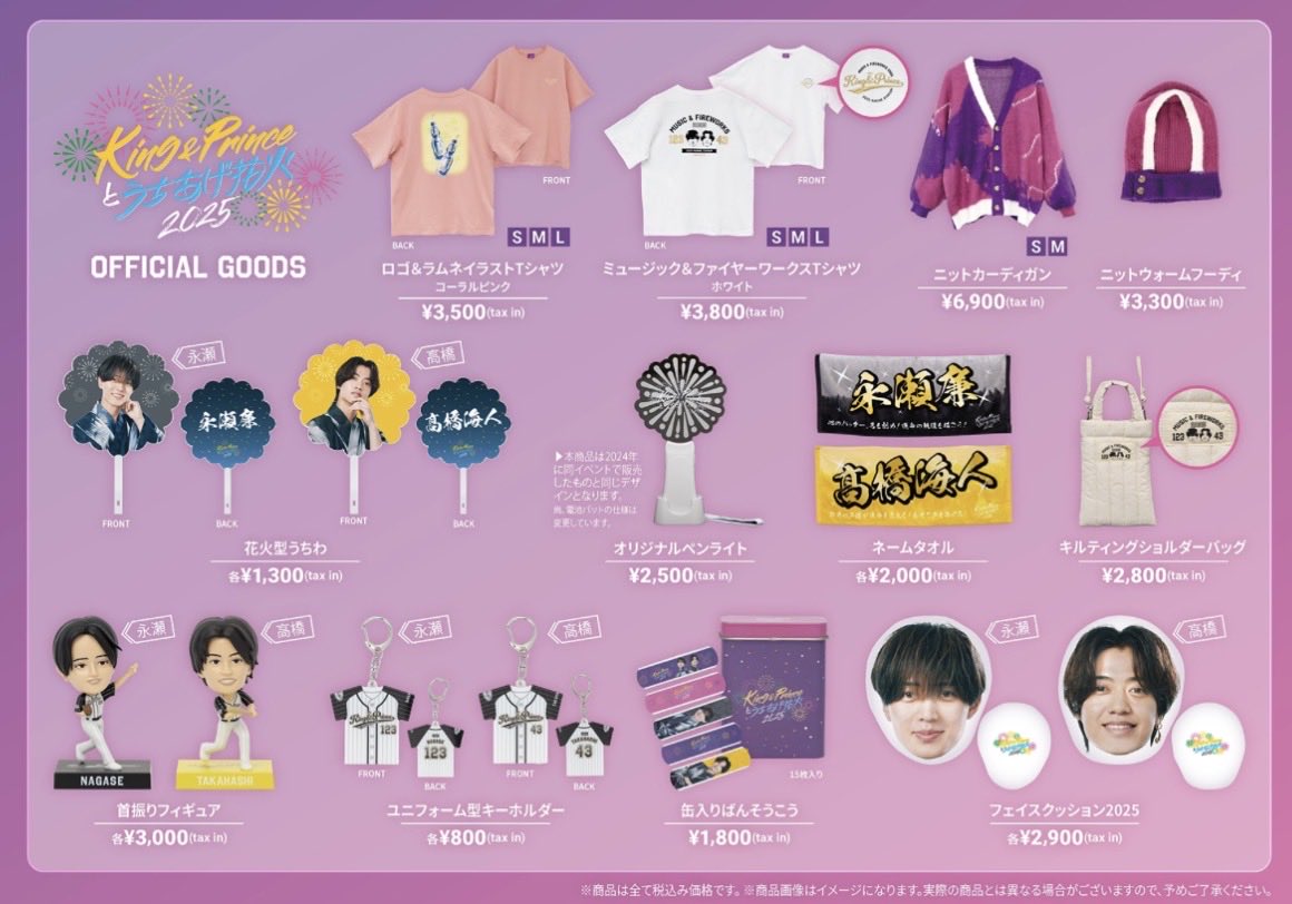 KingandPrinceとうちあげ花火 グッズ解禁！ Tシャツ カーディガン