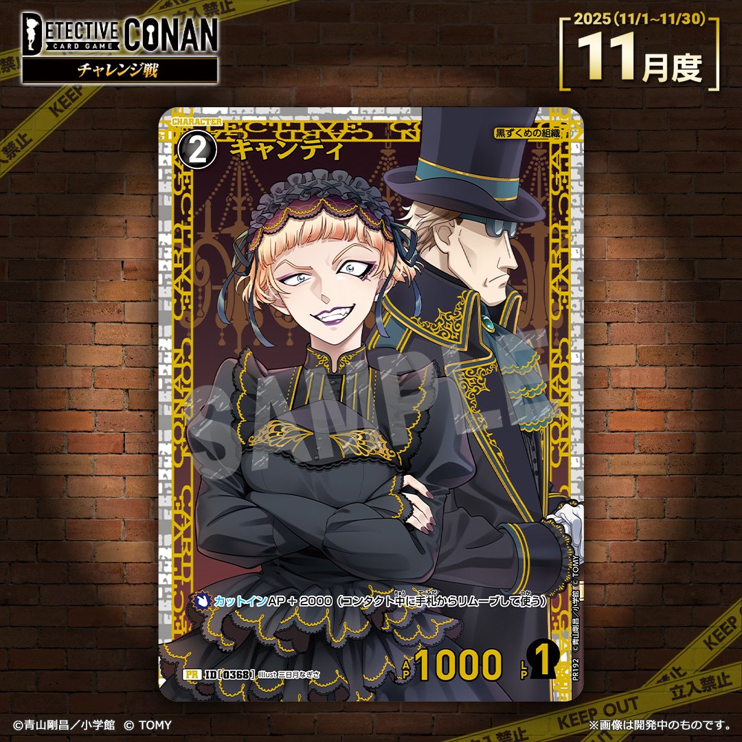 チャレンジ戦」11月度 「記念PRカード」デザイン公開