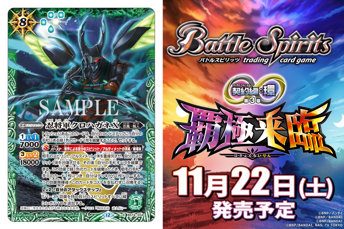 バトルスピリッツ ハイランカースリーブ HIGH RANKER 未開封 バトル