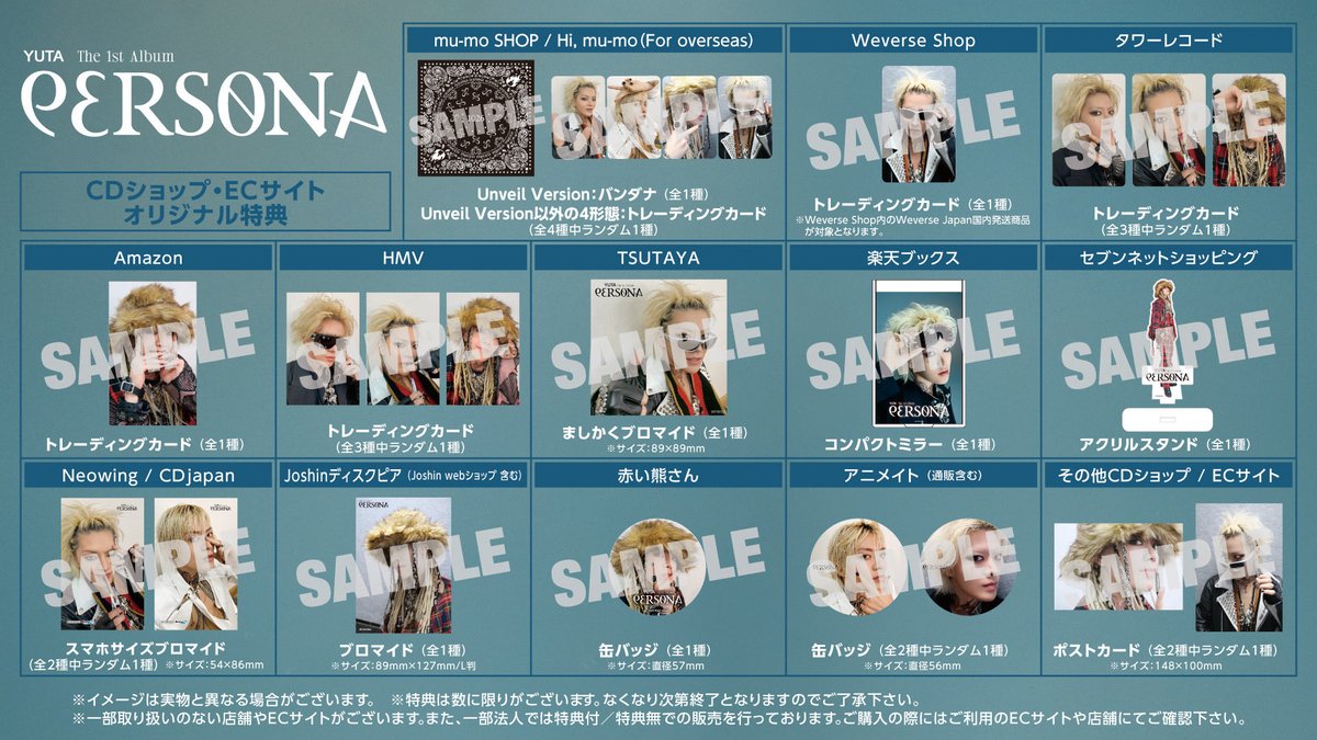 YUTA The 1st Album『PERSONA』リリース記念パネル展＆プレゼント