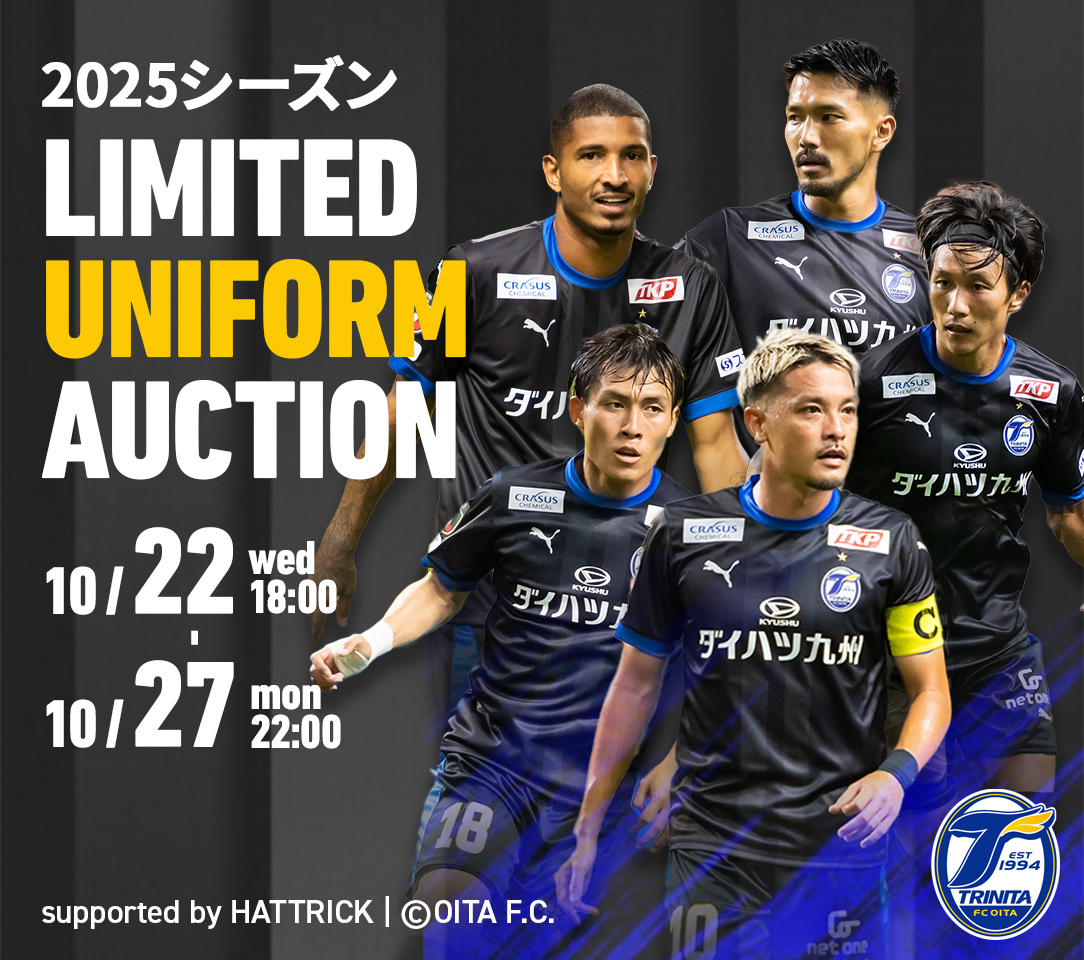 🔵🟡オークション情報🐢🎁 ／ 大分トリニータリミテッドユニフォーム