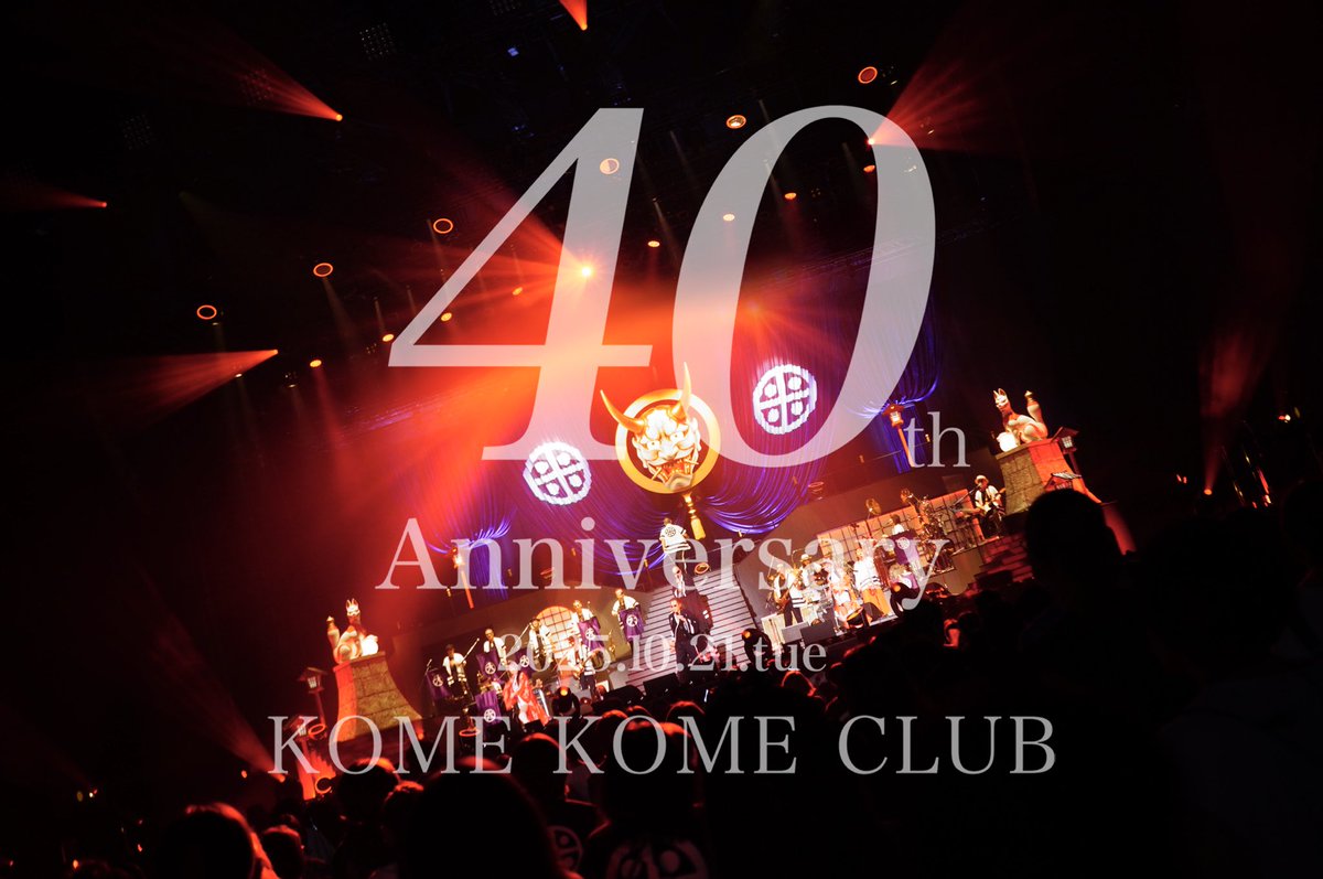 🎉米米CLUBデビュー40周年🎉 1985.10.21〜 #米米CLUB #40周年