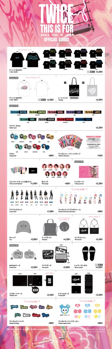 TWICE グッズ特典 TWICE <THIS IS FOR> WORLD TOUR IN JAPAN オフィシャルグッズの