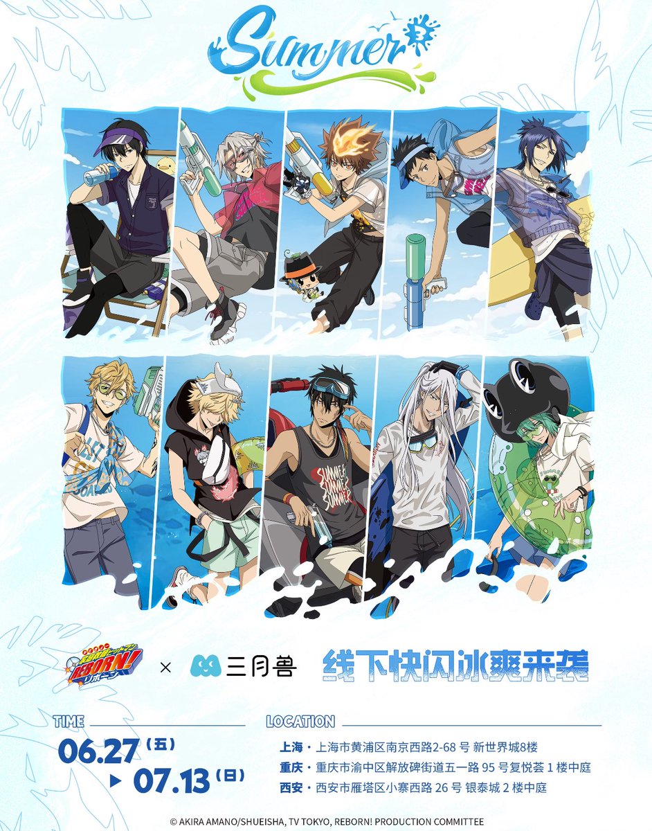 中国限定新商品発売情報】 家庭教師ヒットマンREBORN! × 三月兽