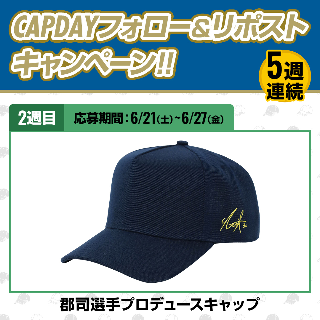 CAPDAY SNSキャンペーン2週目開催中✨ ＼ 2週目は「#郡司裕也 選手の