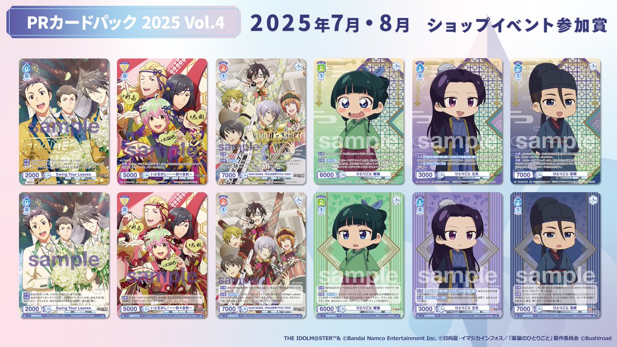 💠お知らせ💠 2025年7・8月度の対戦会・交流会にご参加いただくと 「PR