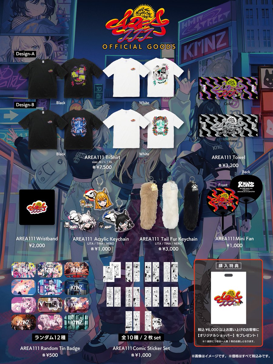 🐶#KMNZ4thONEMAN NEWS🎧 KMNZ 4th ONE-MAN LIVE AREA111 ライブグッズ
