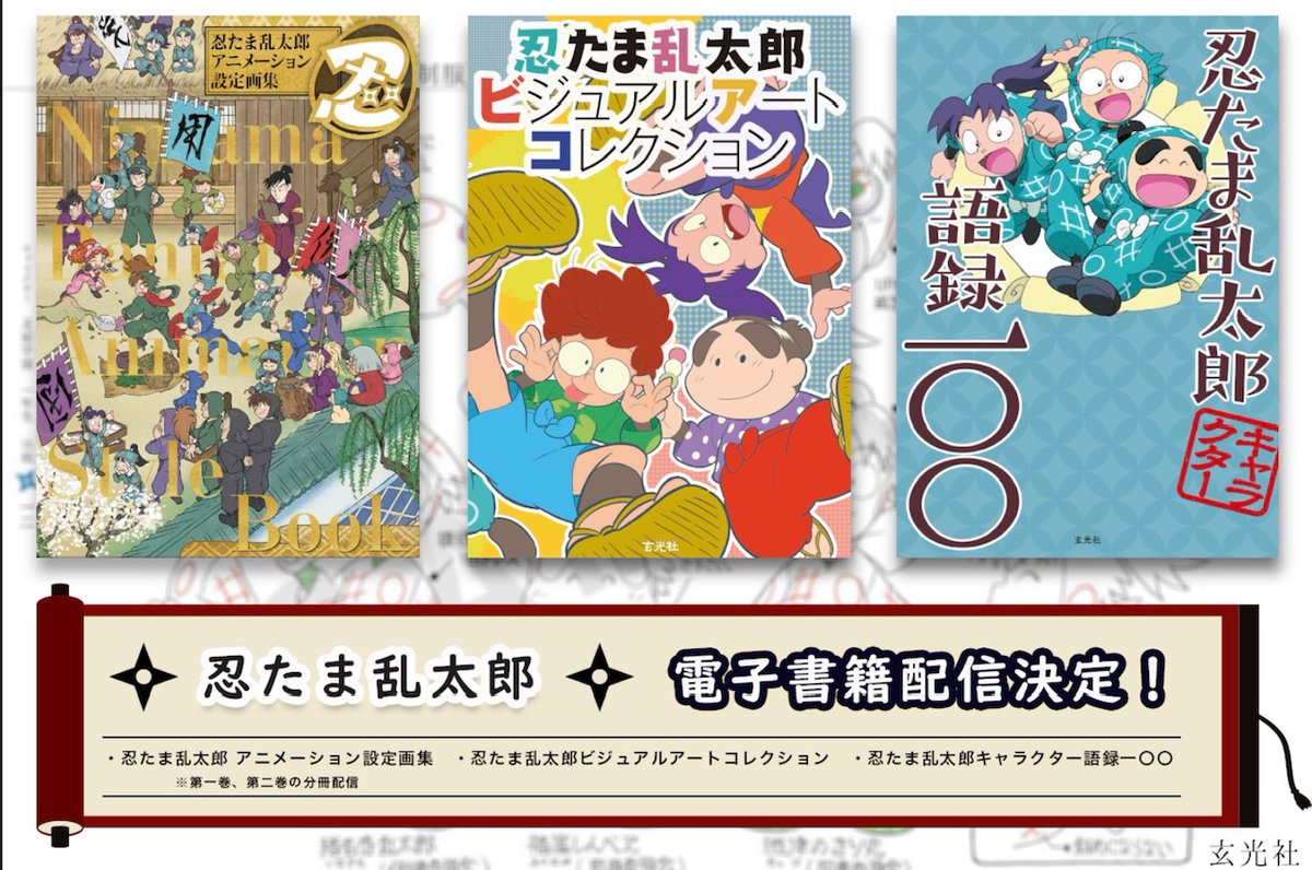 忍たま乱太郎 アニメーション設定画集　ビジュアルアートコレクション　特装版　他