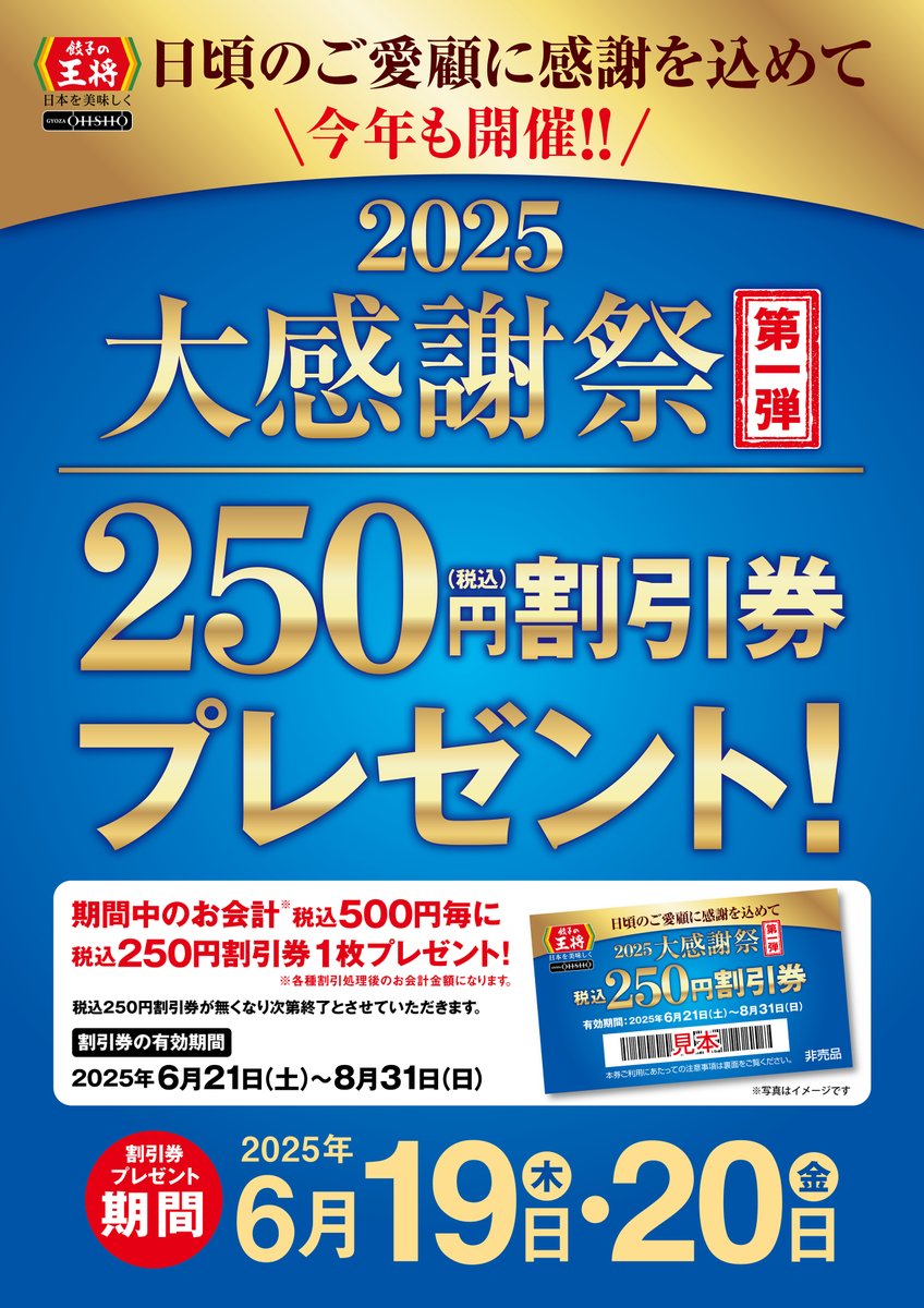 予告】＼大感謝祭、第一弾🎉／ 日頃のご愛顧に感謝を込めて、6月19日