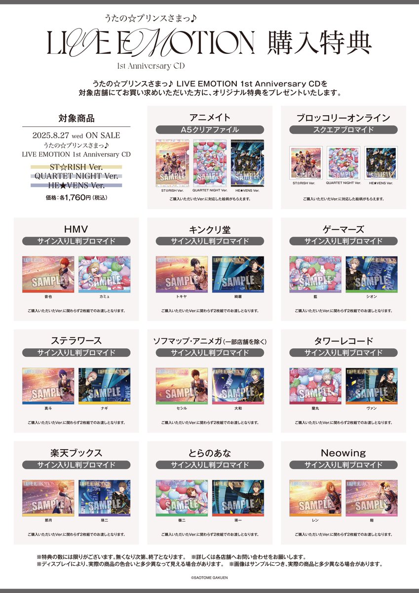 CD】「うたの☆プリンスさまっ♪ LIVE EMOTION 1st Anniversary CD