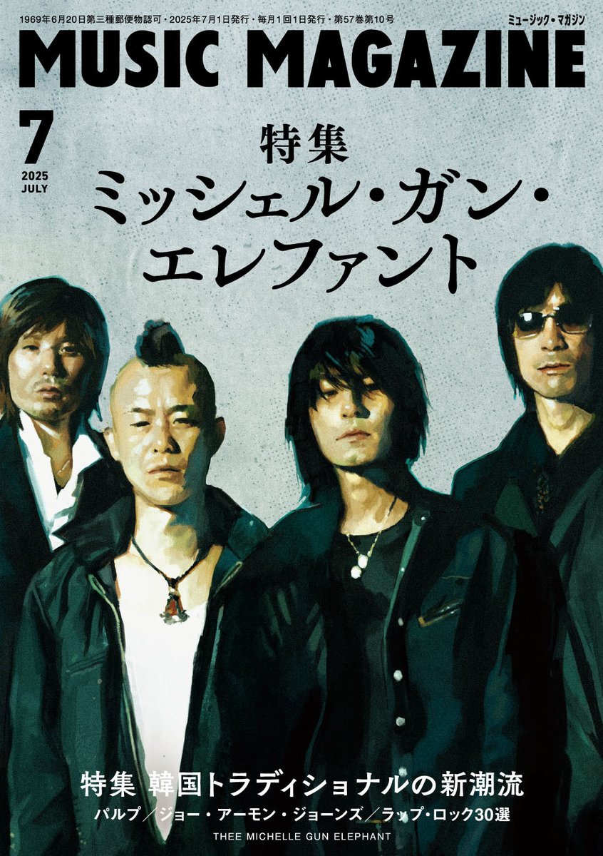 6/19発売 ミュージック・マガジン7月号のお知らせです。 【特集