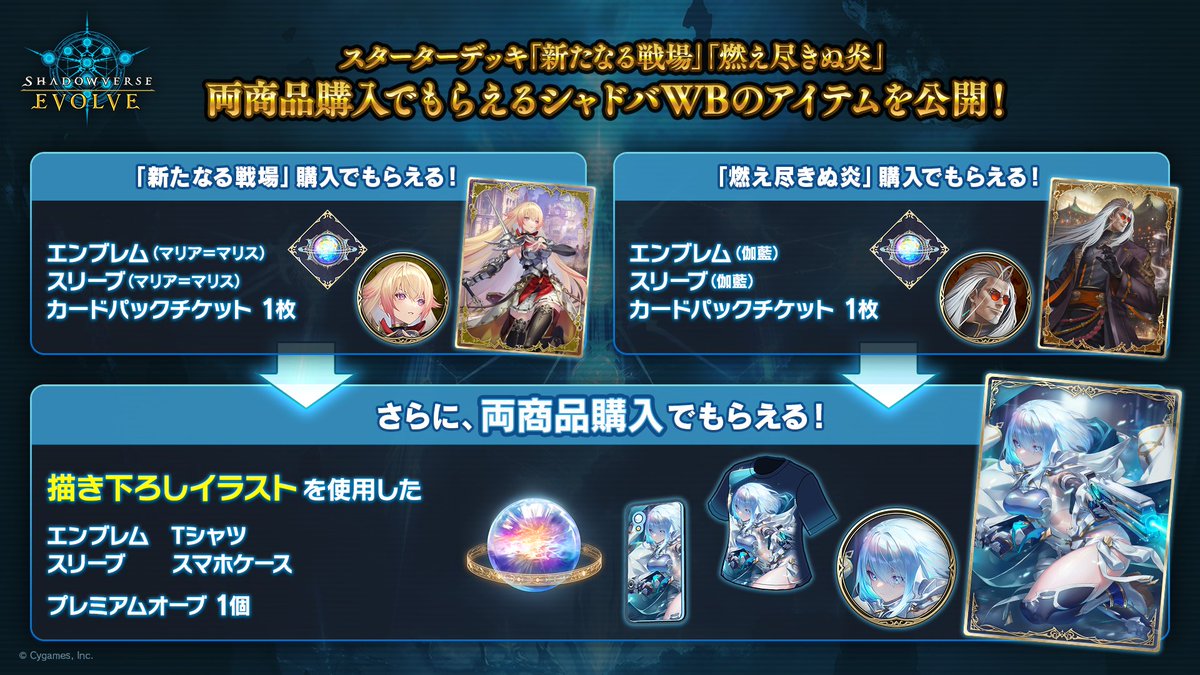 ドライツェーンのリアルカードが登場！】 「Shadowverse EVOLVE