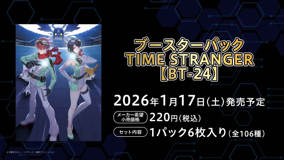 ◤ #ネクプラ 最新情報⑨◢ ブースターパック『TIME STRANGER【BT-24