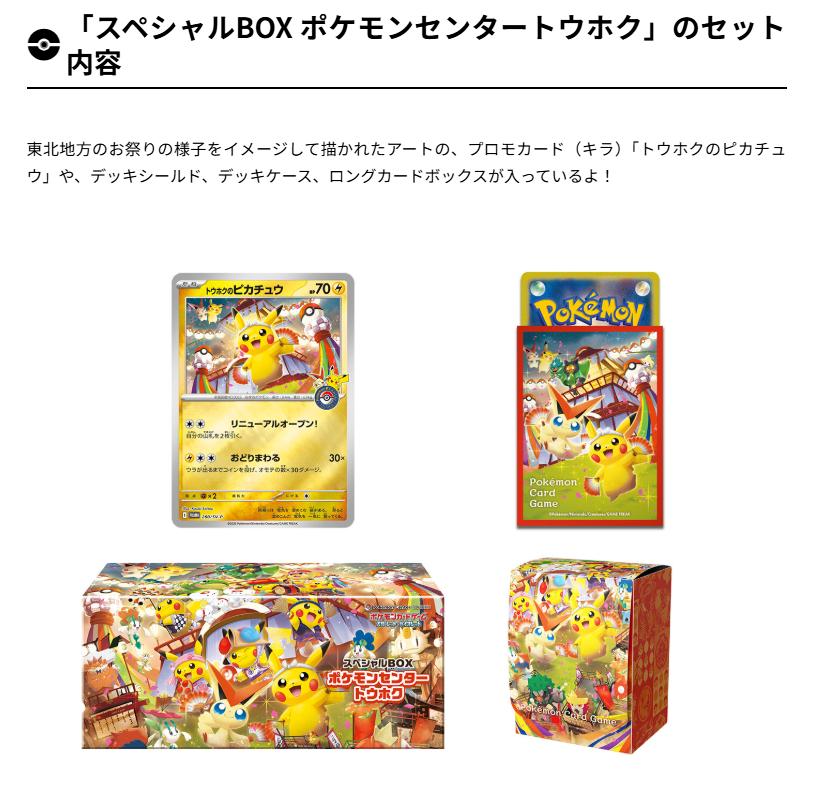 ポケカ新商品】 スペシャルBOX ポケモンセンターフクオカ 📅発売日