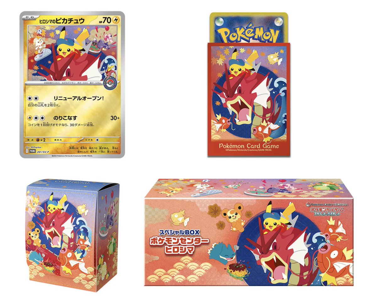 このあと15時より「スペシャルBOX ポケモンセンターヒロシマ」の抽選