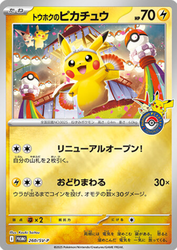 ポケカ新商品】 スペシャルBOX ポケモンセンタートウホク 📅発売日