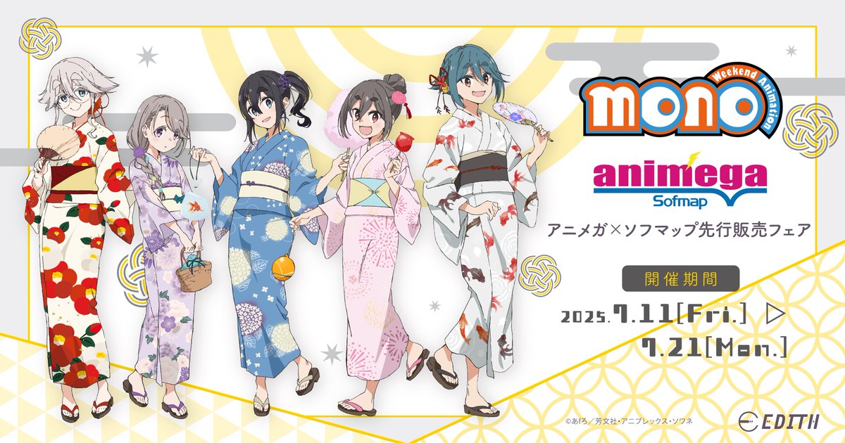 ╋━━━━━━━ アニメガ×ソフマップフェア 開催決定