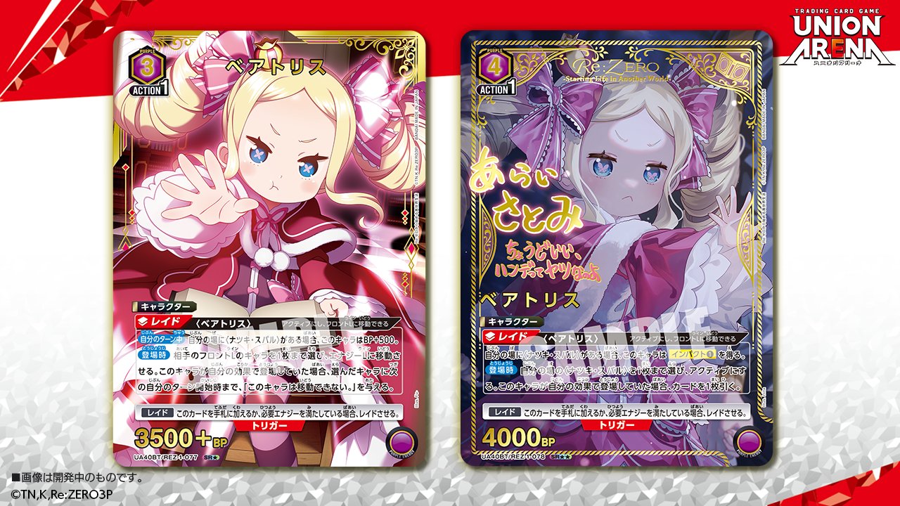 ユニオンアリーナ ベアトリス SRパラレル星2 psa10 ユニオンアリーナ