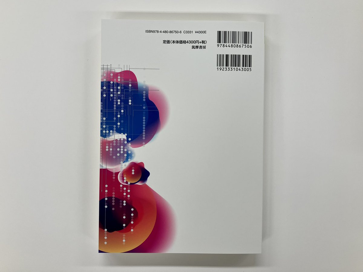筑摩書房 近刊情報6/18発売】日本政治学会編『年報政治学2025-Ⅰ 官僚