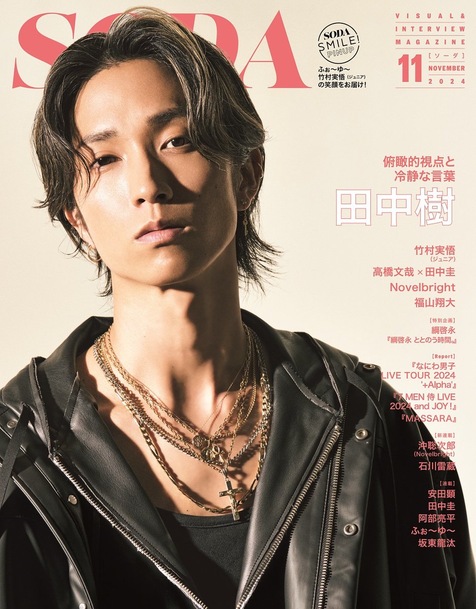 💙💙💙💙💙 6月15日は #田中樹 さんのお誕生日！ 💙💙💙💙💙 SixTONES