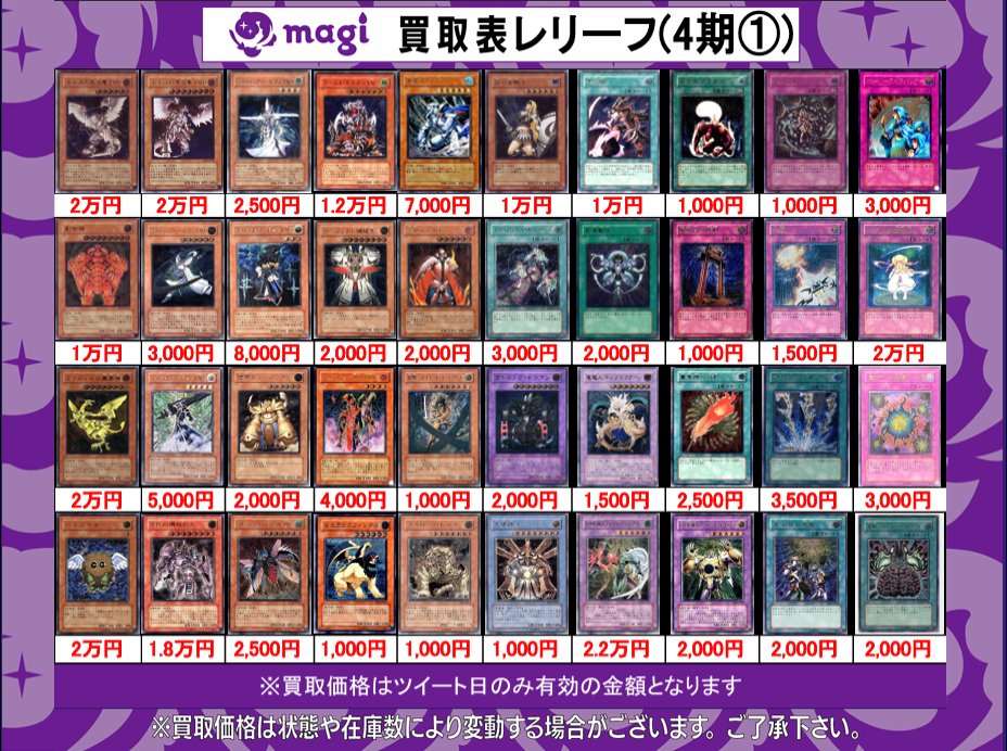 🌟#magi #遊戯王 買取情報🌟】 遊戯王 レリーフ 買取表です‼ ぜひお