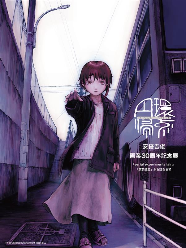 serial experiments lain (@1998_lain) / Posts / X