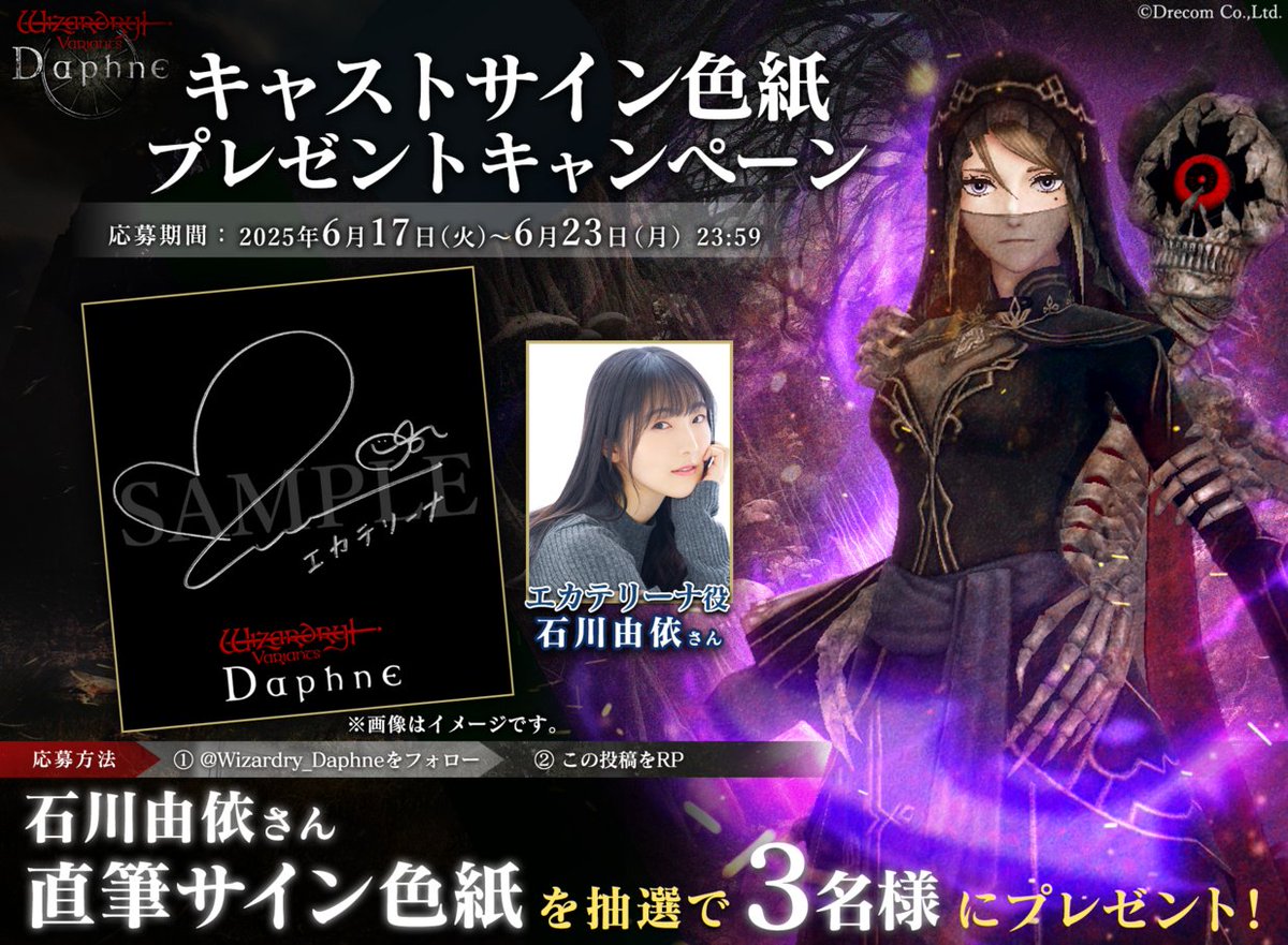 キャストサイン色紙プレゼントキャンペーン】 エカテリーナ役を演じる