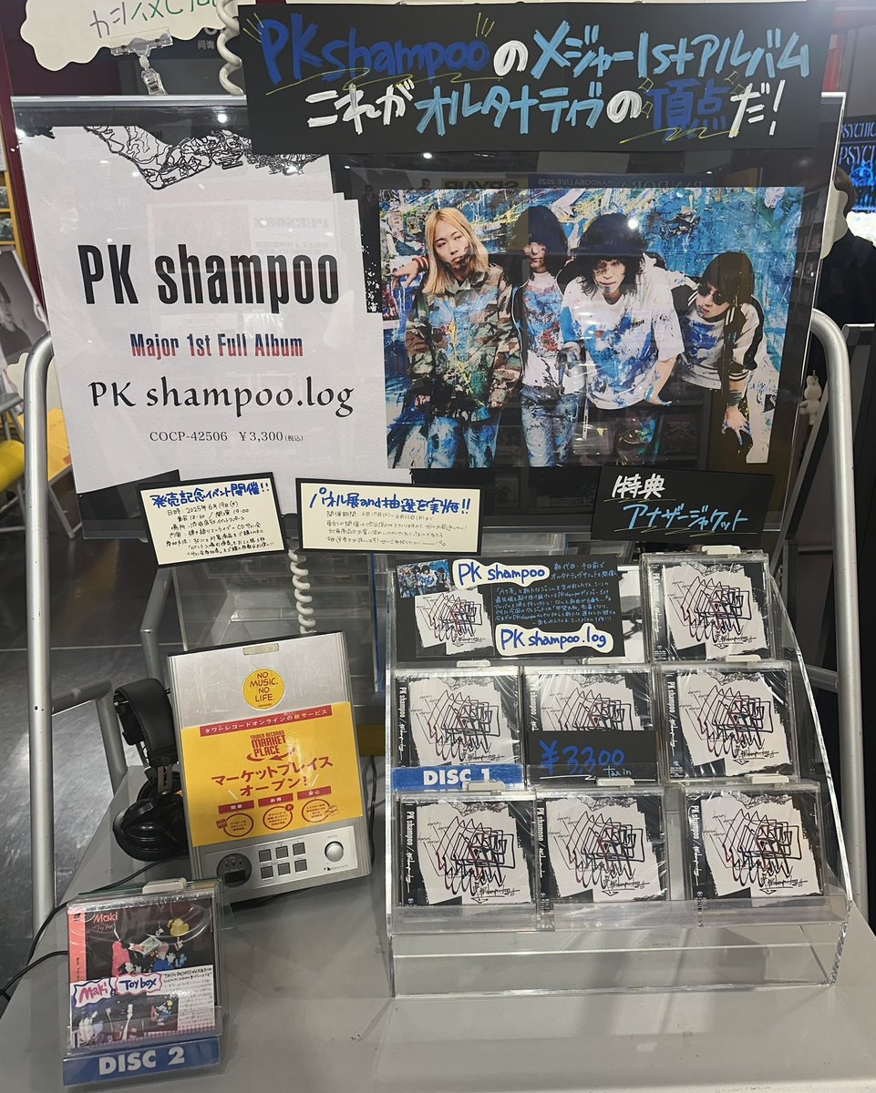 PKshampoo】 New Album『PK shampoo.log』 本日入荷しております