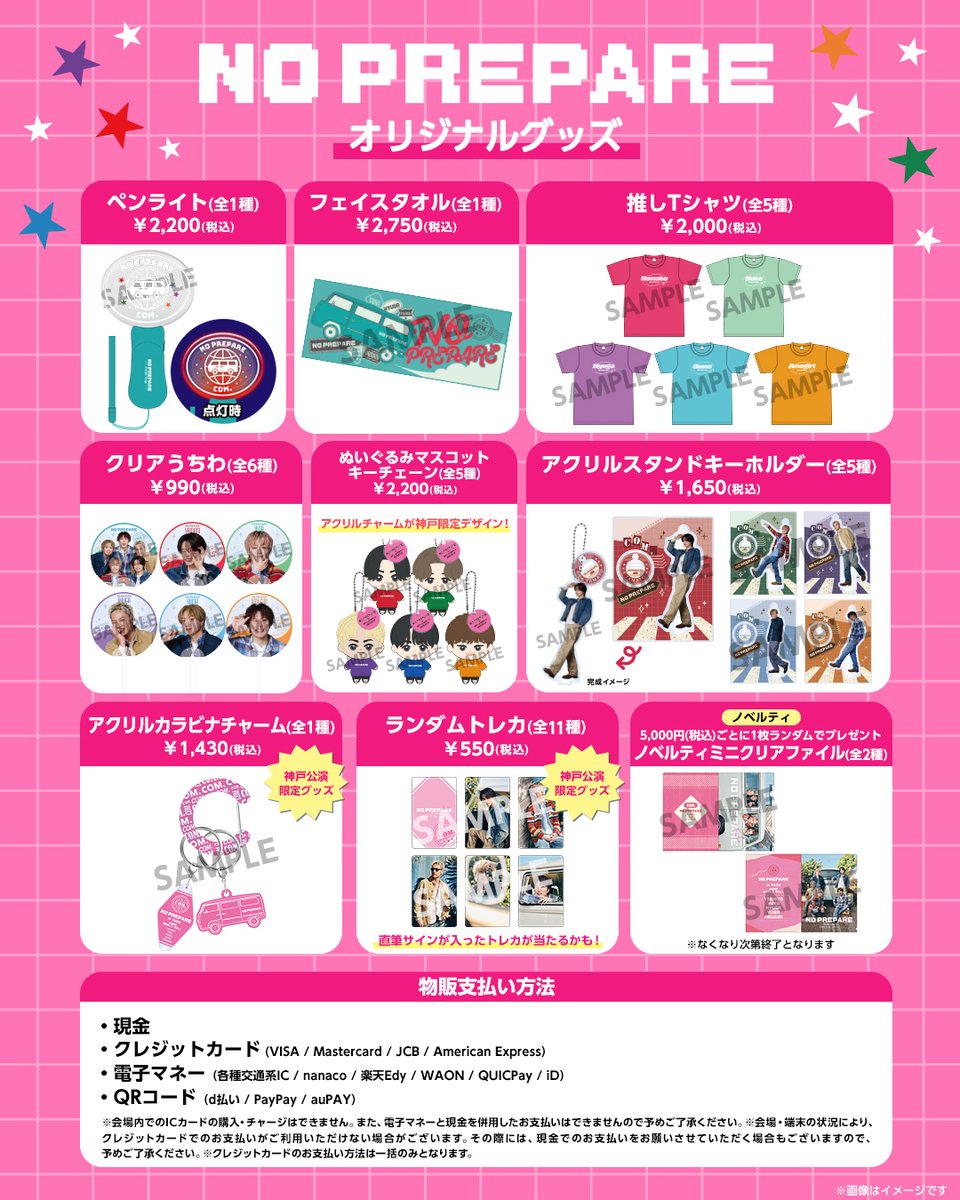 コムドット 初の全国ツアー 7/12(土)NO PREPARE神戸公演 🛍️グッズ