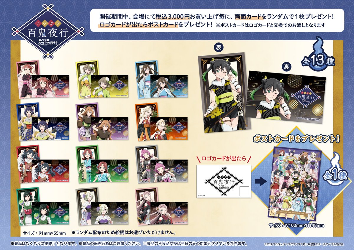 🌈商品情報🌈 「ラブライブ！虹ヶ咲学園スクールアイドル同好会」のPOP