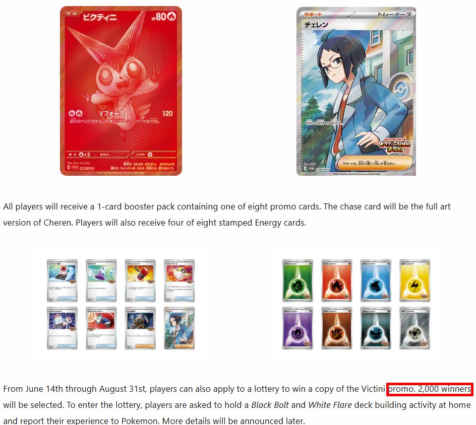 ビクティニ争奪戦「BWRプロモ」カードについて📝 「価格高騰」理由を