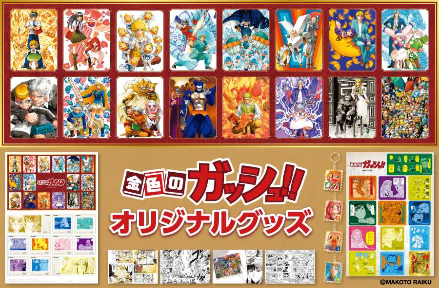 皆様！！ガッシュが！ 初の切手になります！！ なります！！