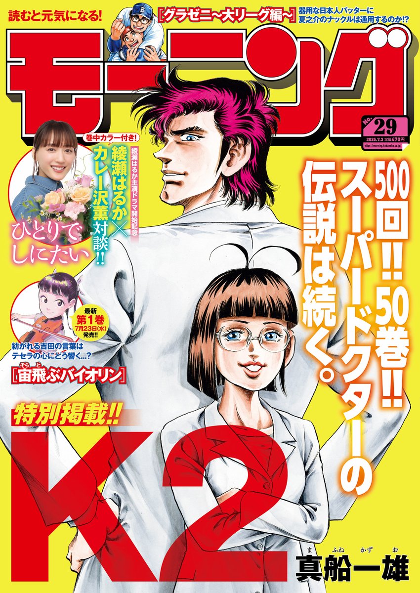 🧑‍⚕️────🩺 K2 500-50 💉────🚑 ムキムキ医療漫画