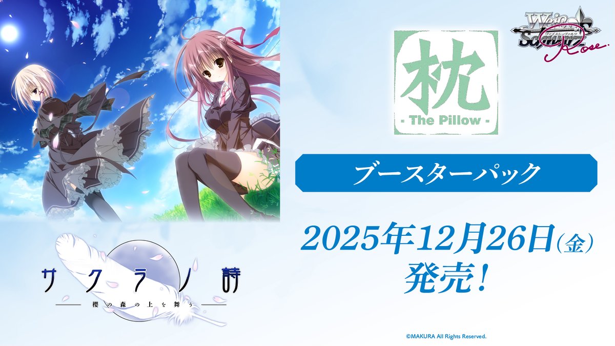 📢商品情報‼️ ☀️ブシロードTCG戦略発表会2025 夏🌴 ヴァイス