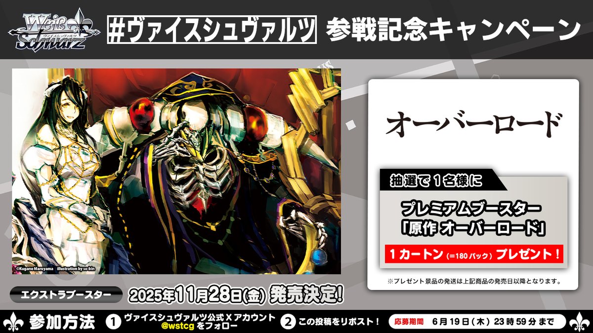 📢速報‼️ ☀️ブシロードTCG戦略発表会2025 夏